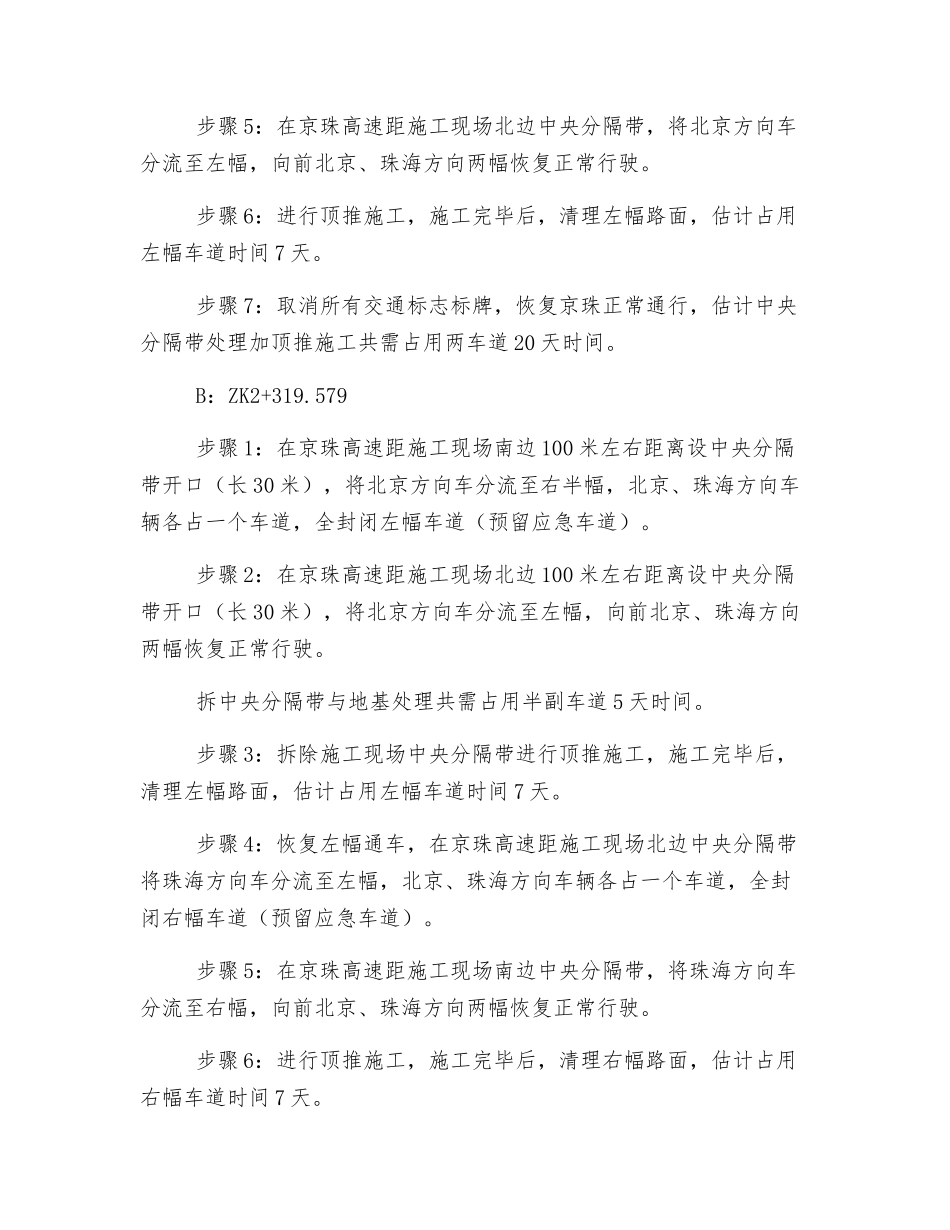 交通导改组织与安全保通措施_第2页
