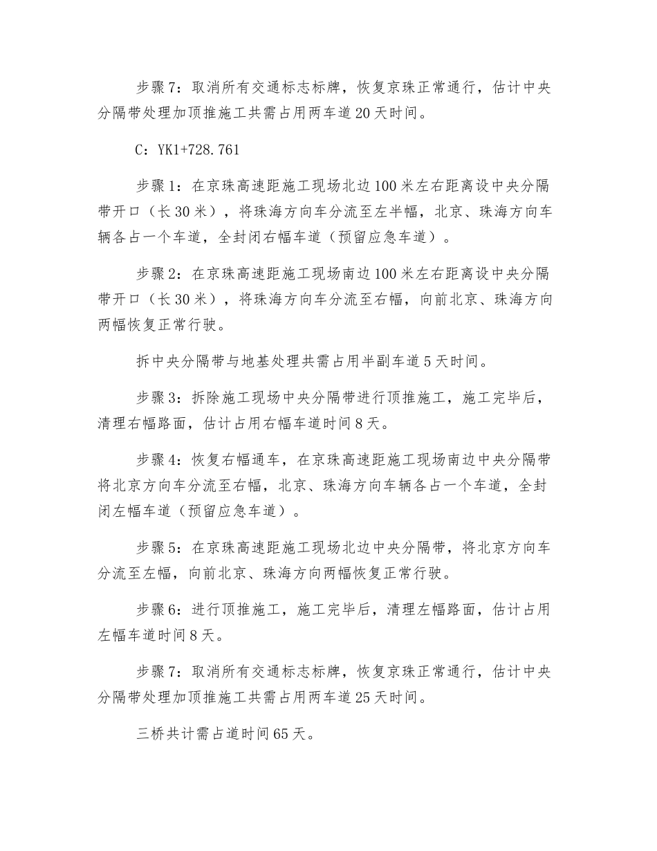 交通导改组织与安全保通措施_第3页