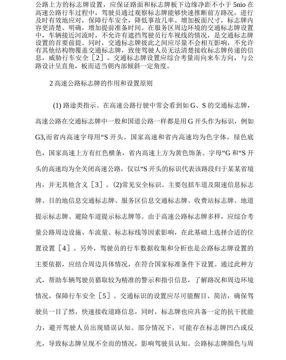 交通工程中高速公路标志牌的运用_第2页