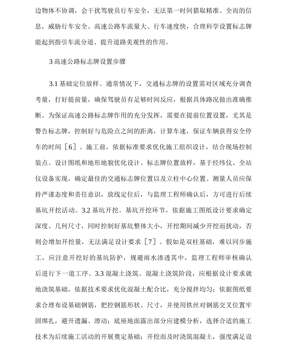 交通工程中高速公路标志牌的运用_第3页