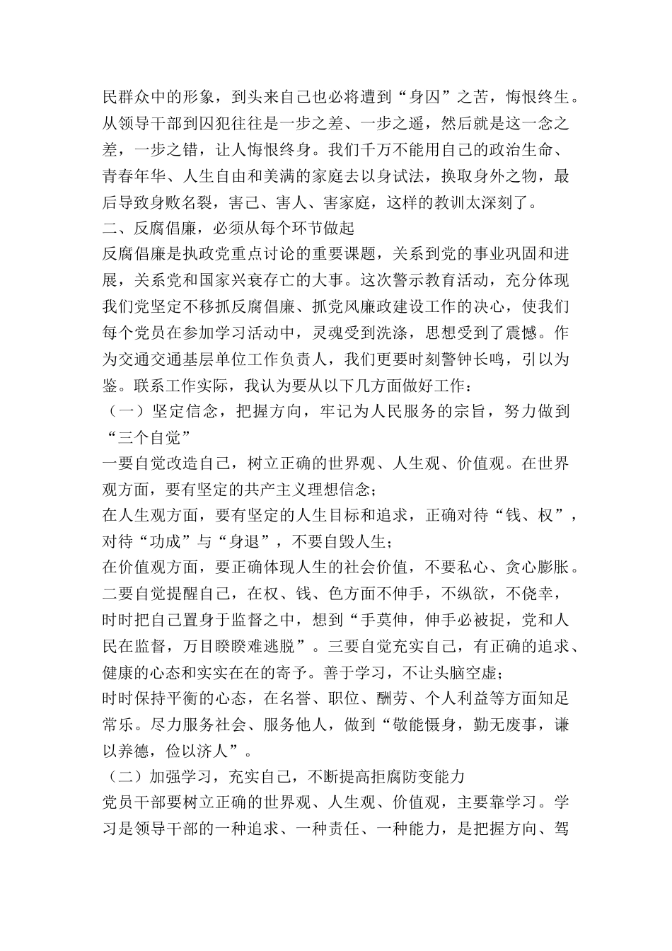 交通局干部警示教育个人心得体会_第2页