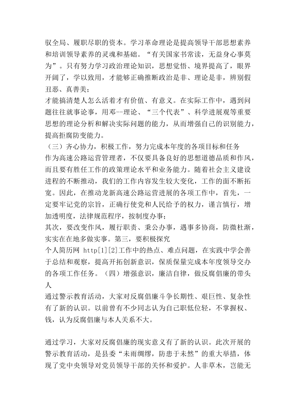 交通局干部警示教育个人心得体会_第3页