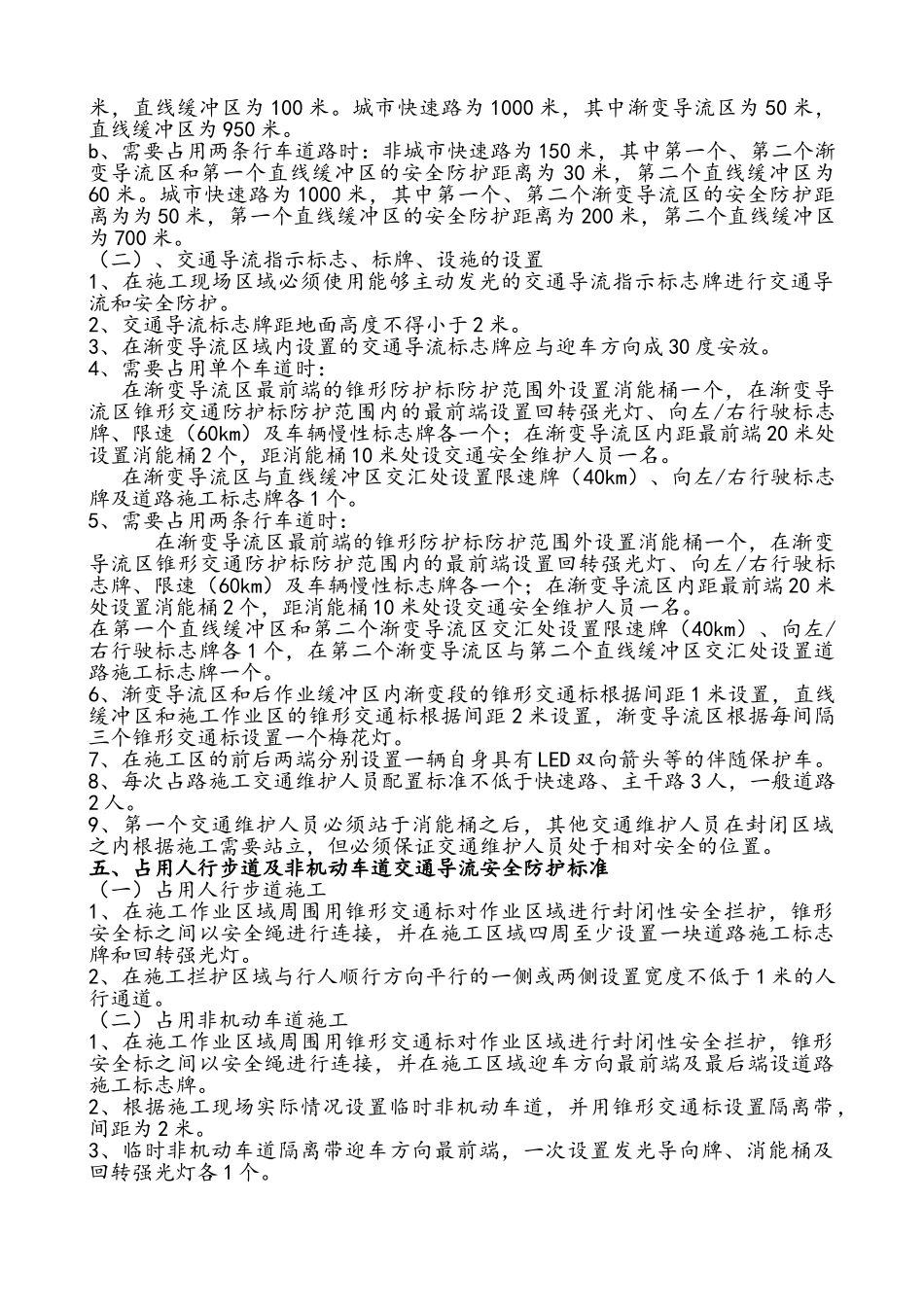 交通导行规范_第2页