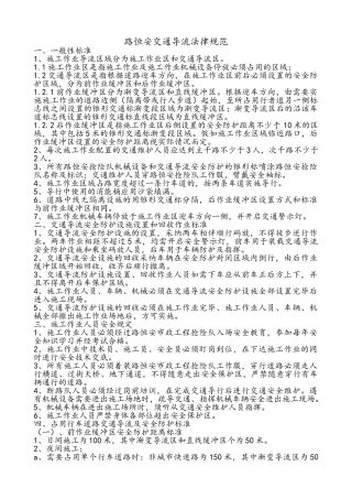 交通导行规范
