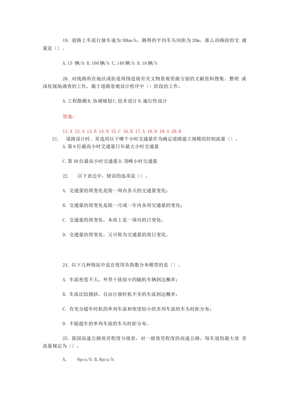 交通工程学选择题库及答案_第3页