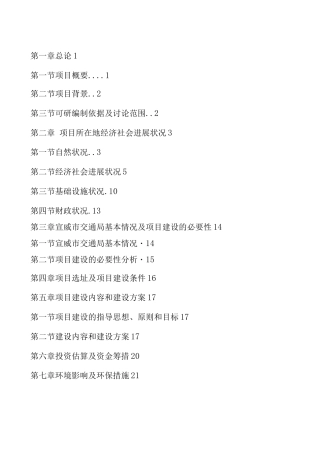 交通局办公业务用房建设可行性研究报告