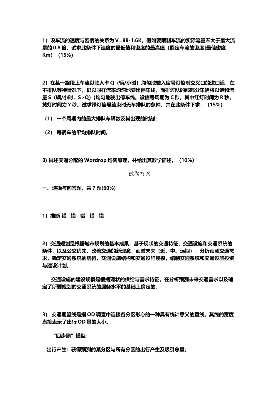 交通工程学试题样卷及答案-同济大学_第3页