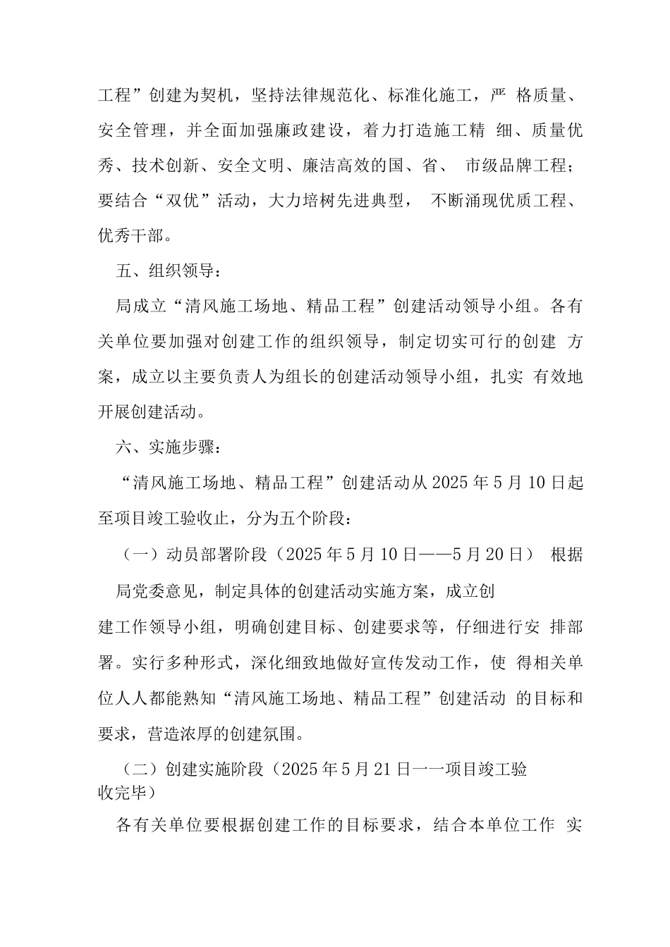 交通工程建设领域创建活动实施方案_第3页