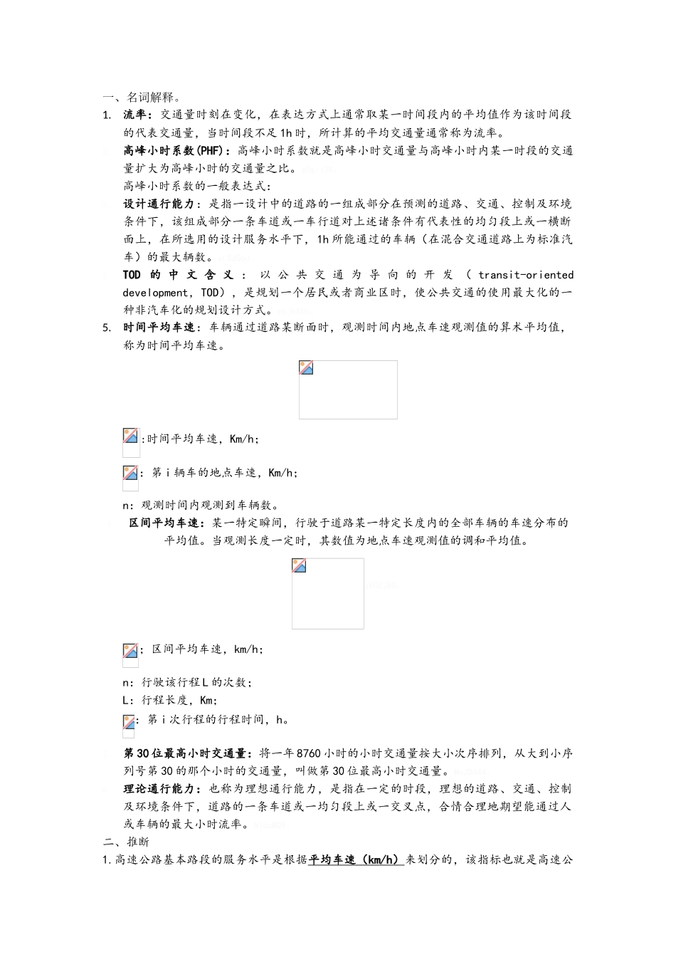 交通工程学全_第1页