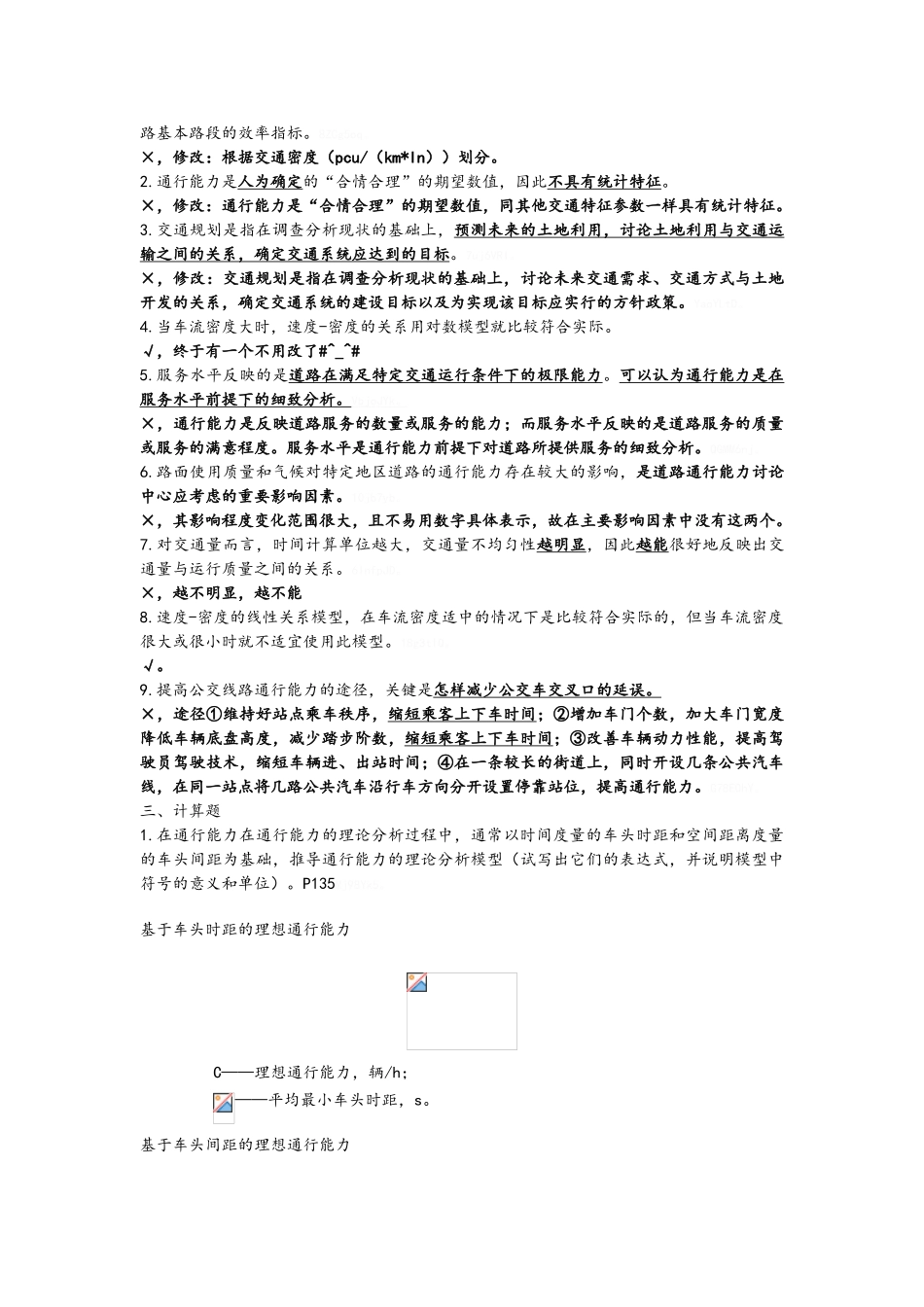 交通工程学全_第2页