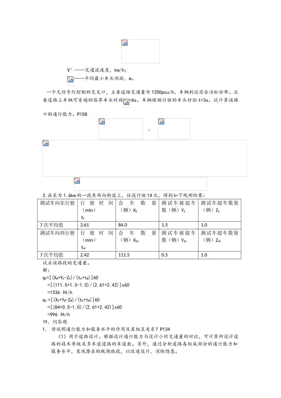 交通工程学全_第3页