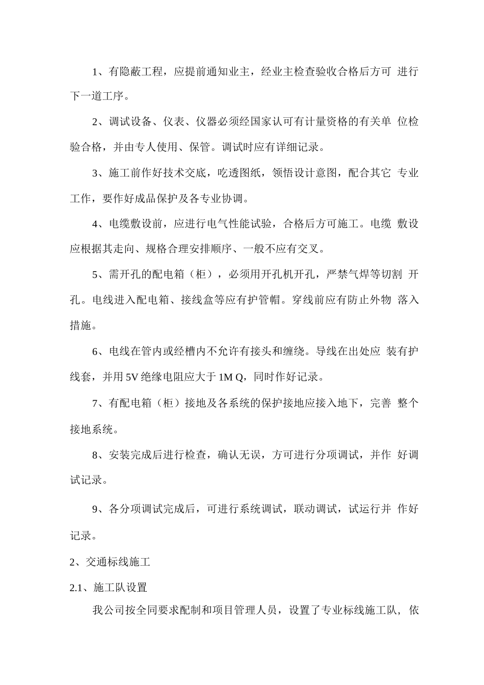 交通工程施工方案2_第3页