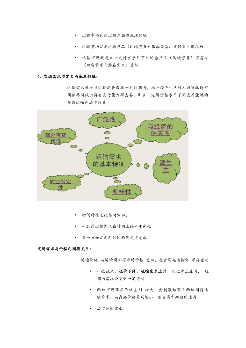 交通工程学复习整理_第2页