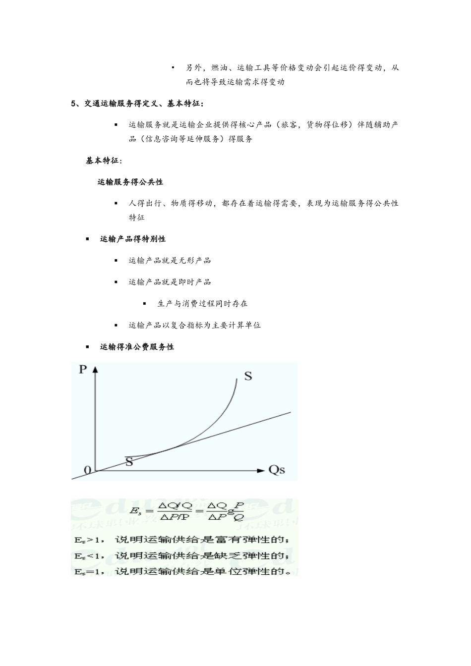 交通工程学复习整理_第3页