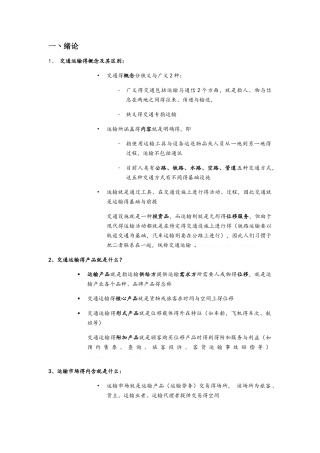 交通工程学复习整理