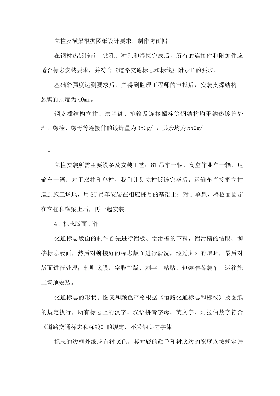 交通工程施工方案3_第2页