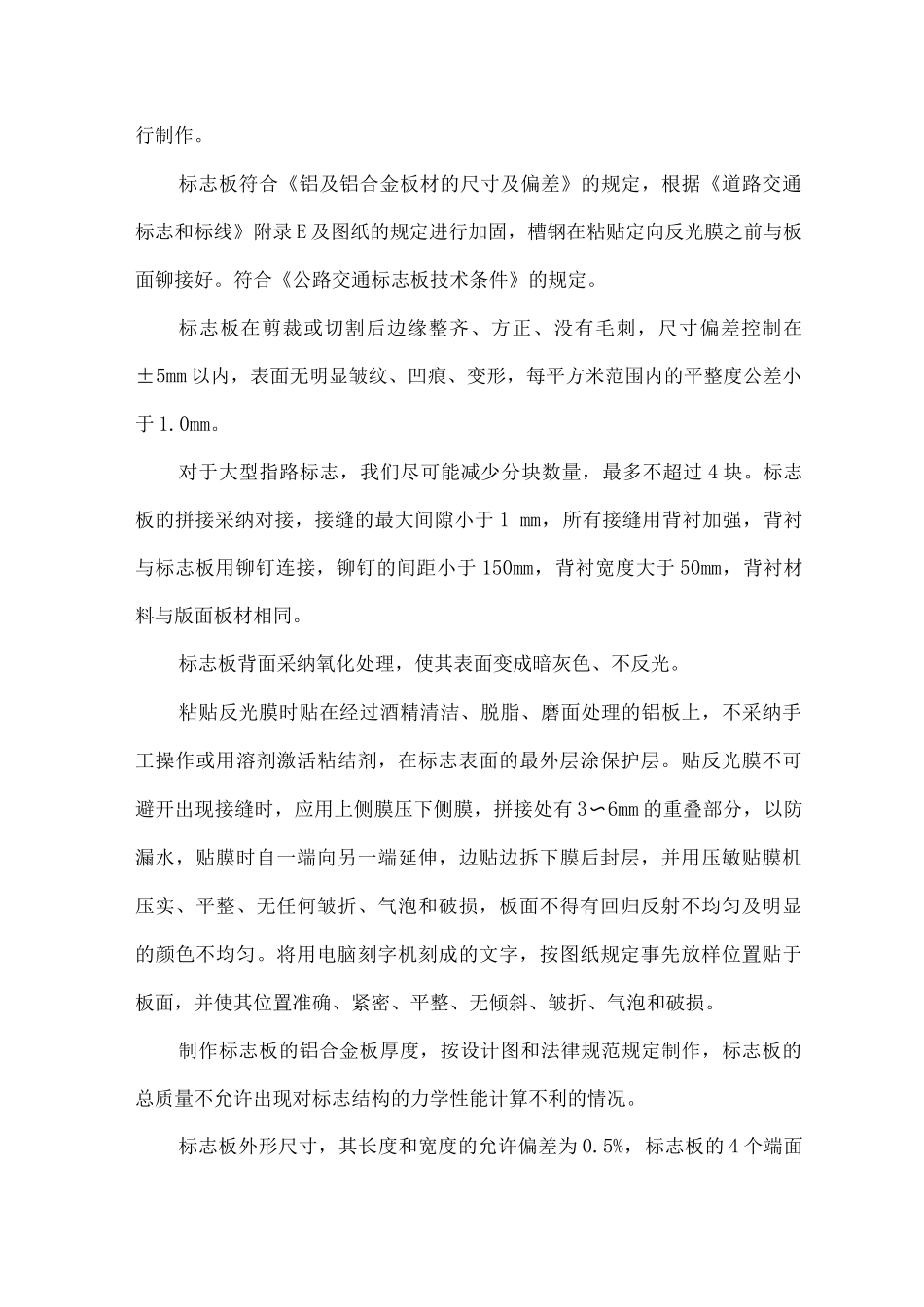 交通工程施工方案3_第3页