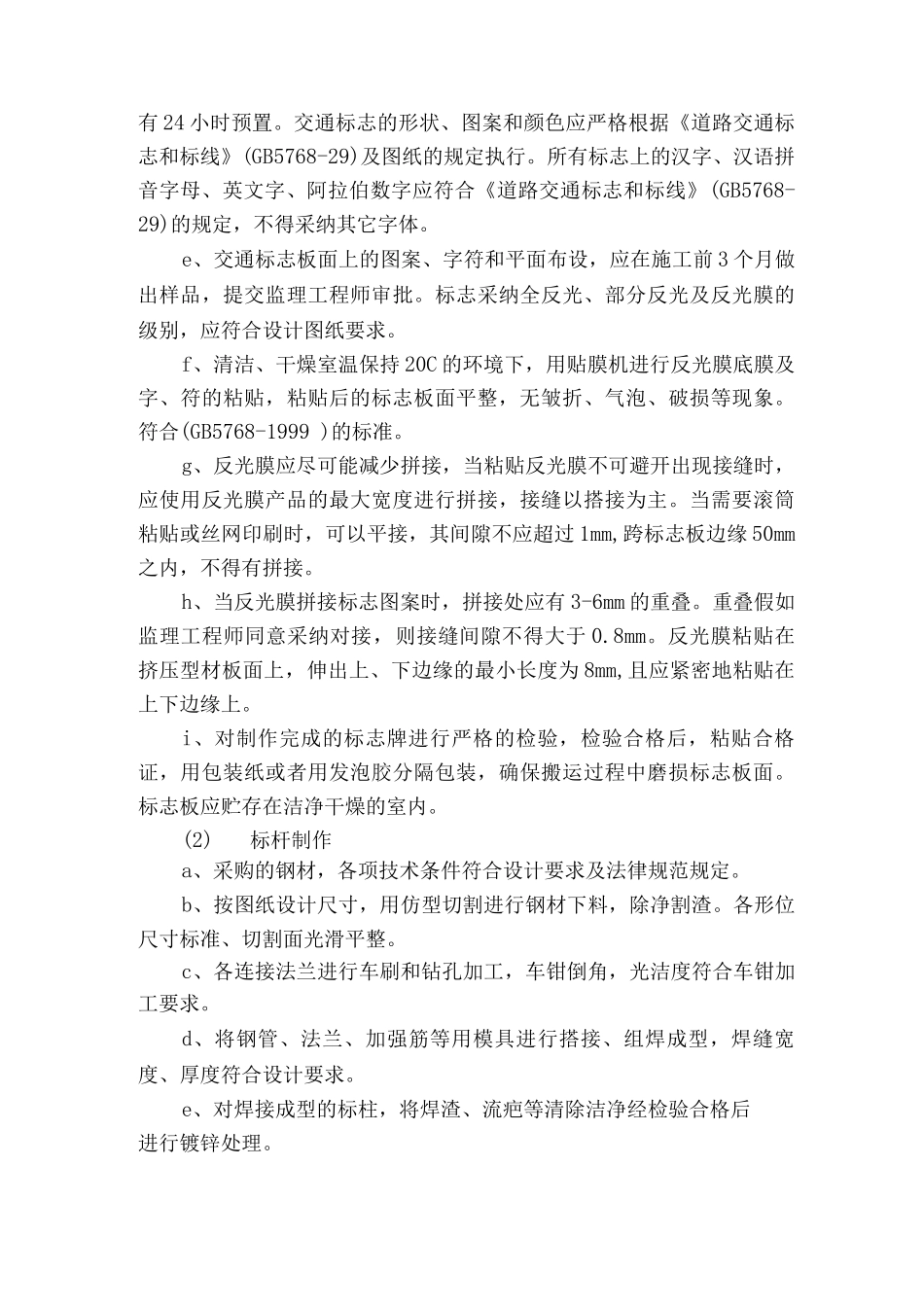 交通工程施工方案5_第2页