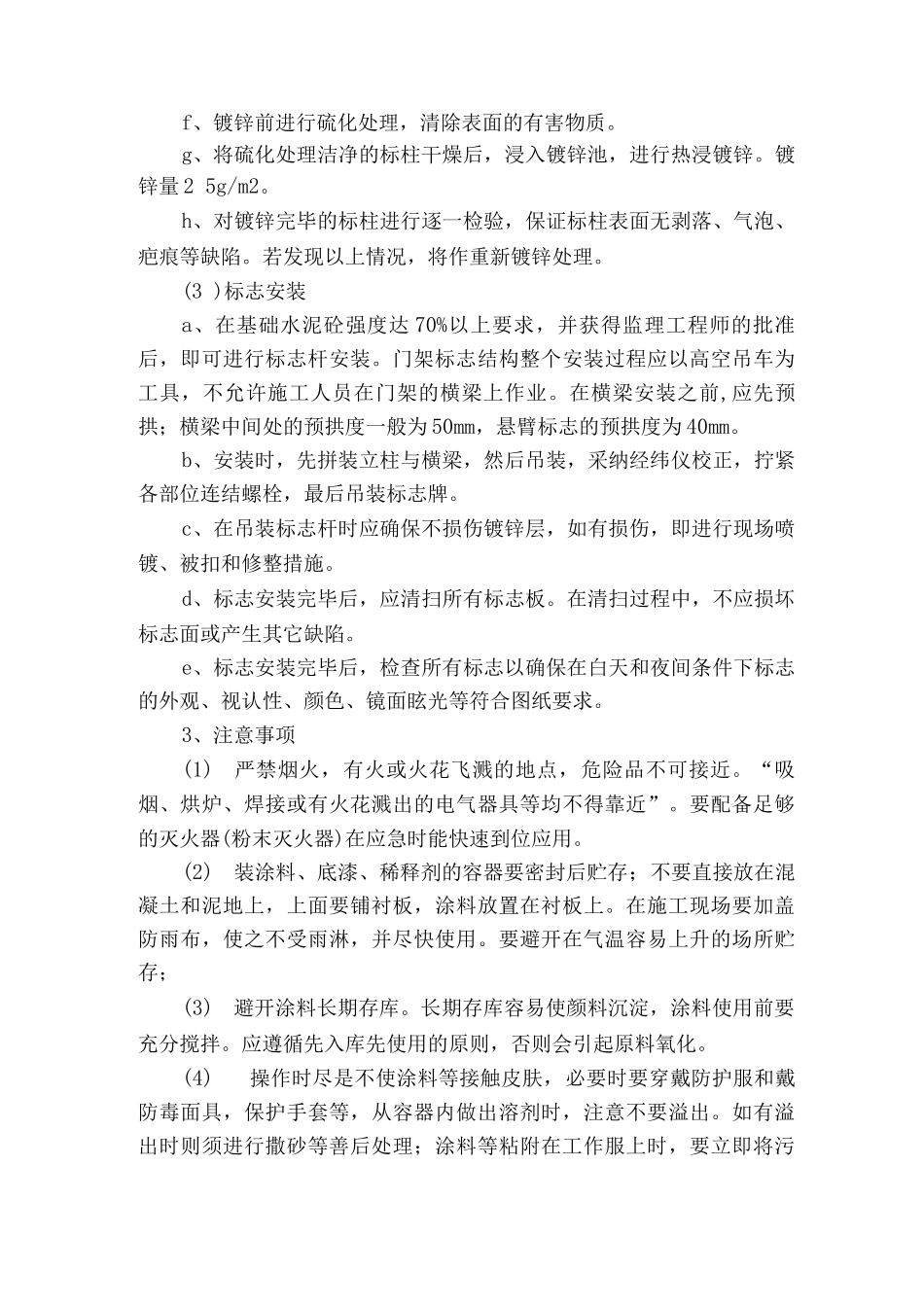 交通工程施工方案5_第3页