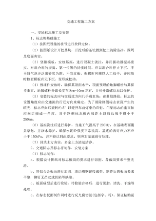 交通工程施工方案5