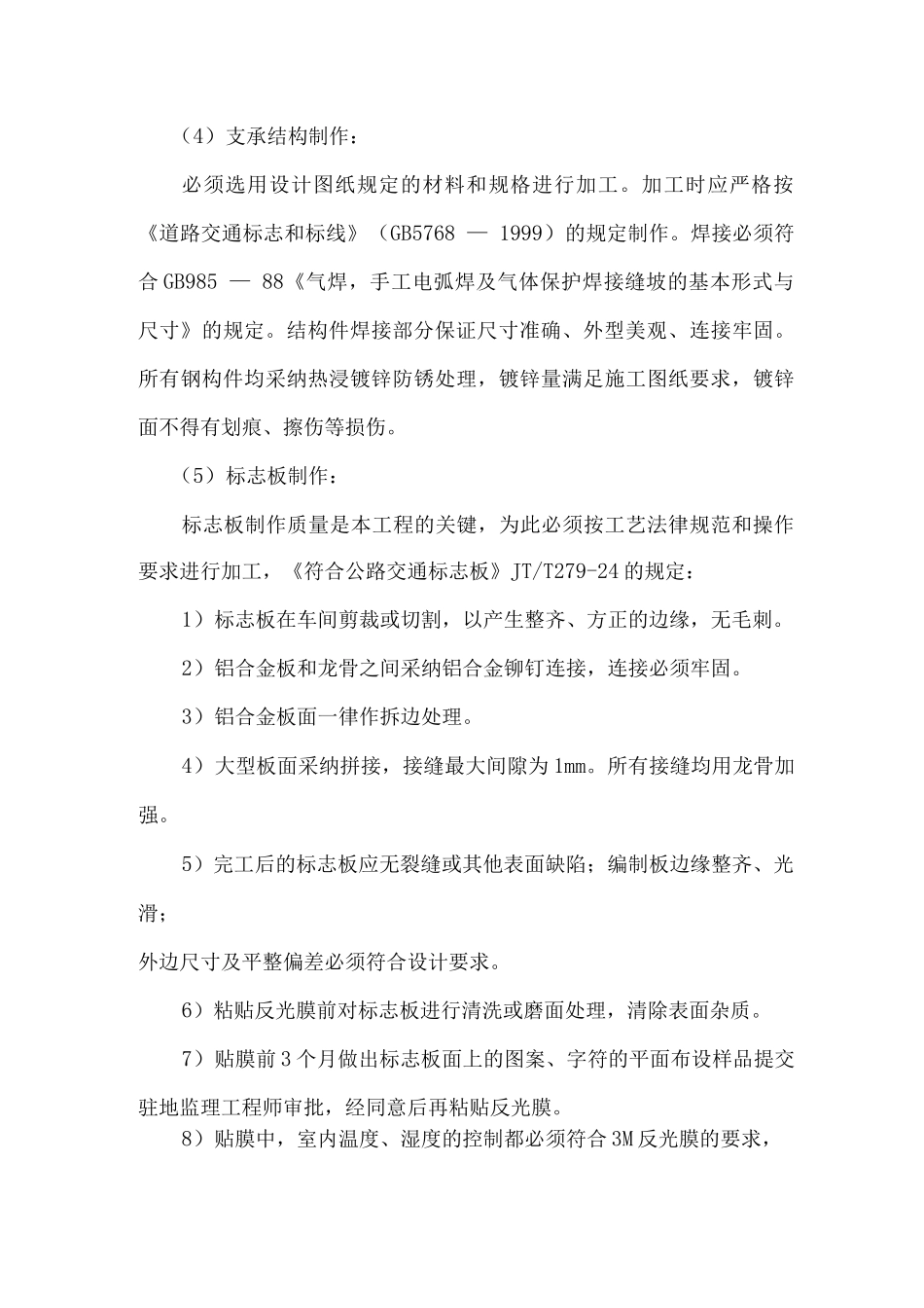 交通工程施工方案7_第2页