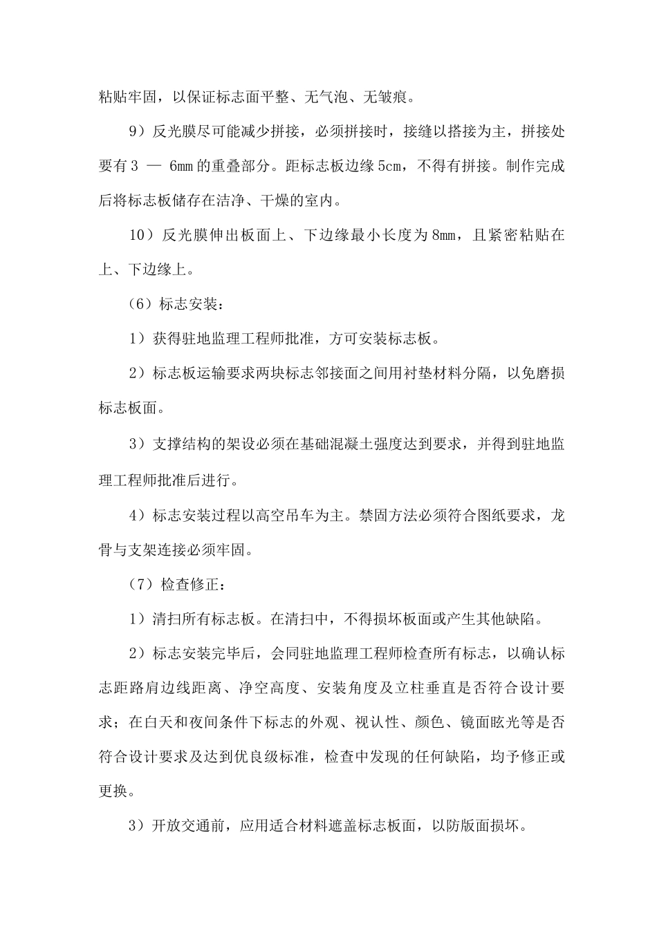 交通工程施工方案7_第3页