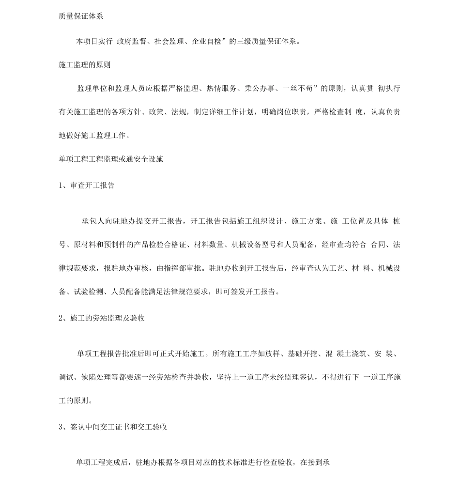 交通工程施工监理实施细则_第2页