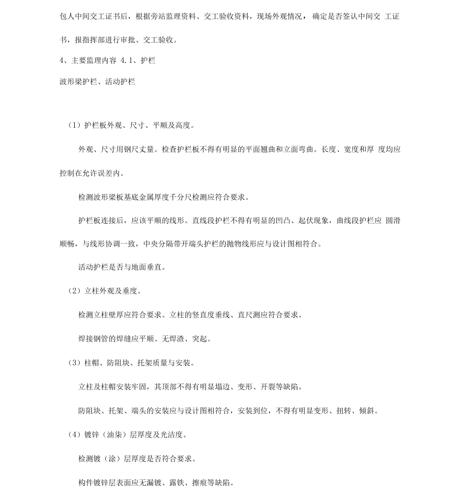 交通工程施工监理实施细则_第3页