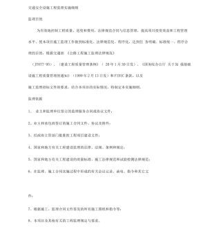 交通工程施工监理实施细则