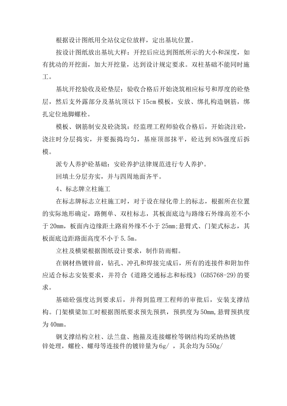 交通工程施工方案4_第2页