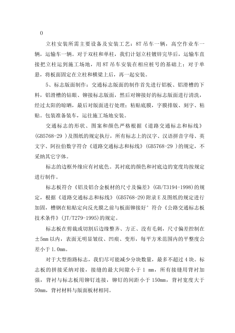 交通工程施工方案4_第3页