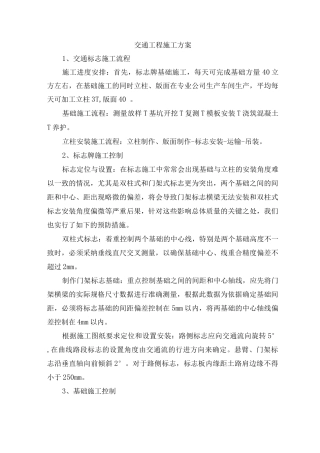 交通工程施工方案4