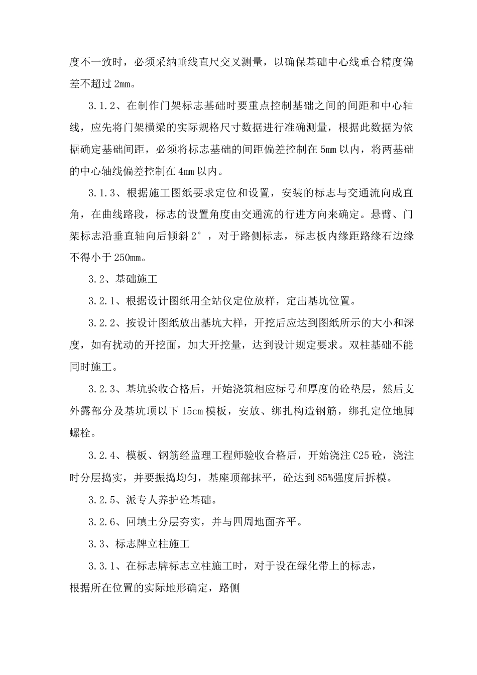 交通工程施工方法_第2页