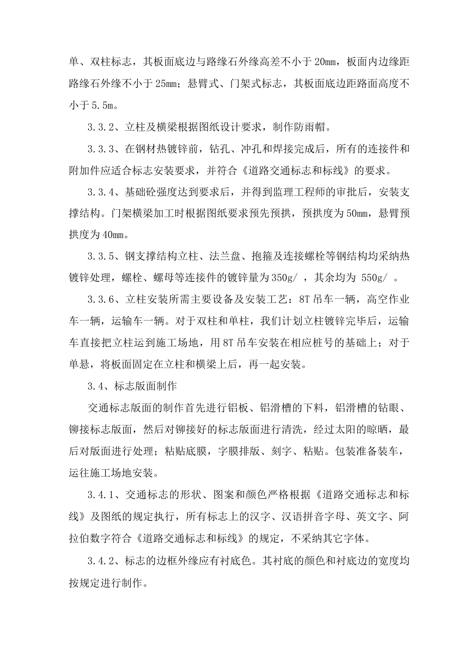 交通工程施工方法_第3页