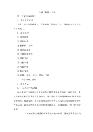 交通工程施工方法