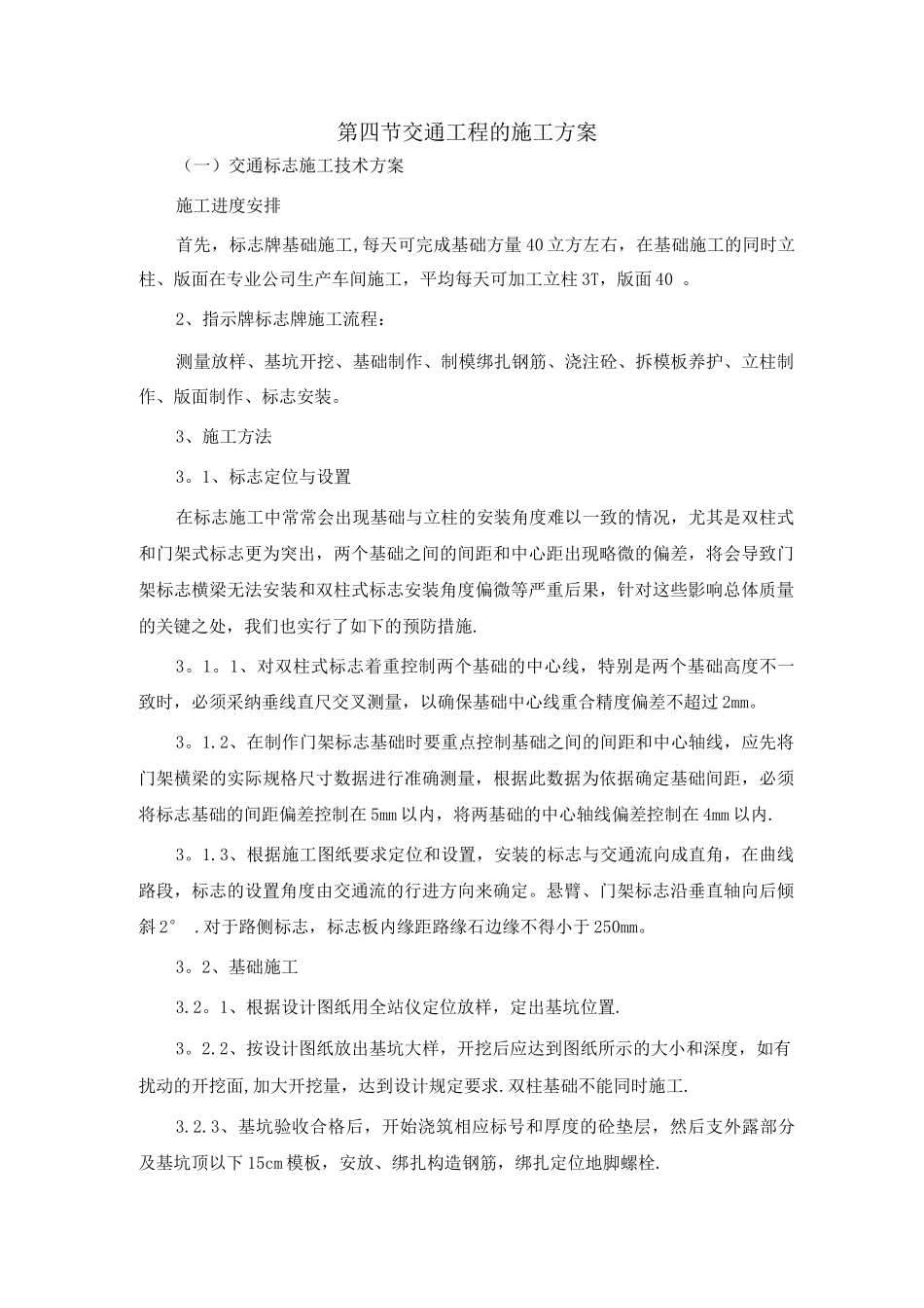 交通工程的施工方案_第1页