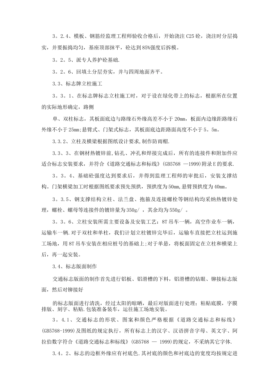 交通工程的施工方案_第2页