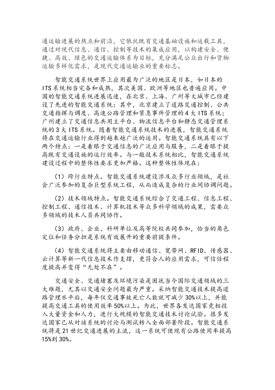 交通工程案例分析报告_第2页