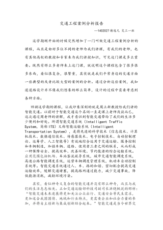 交通工程案例分析报告