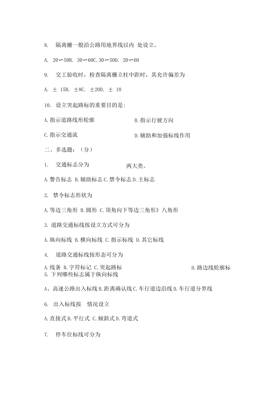 交通工程样题二_第3页