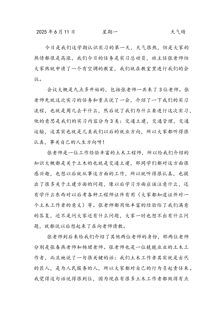 交通工程的实习日记_第1页