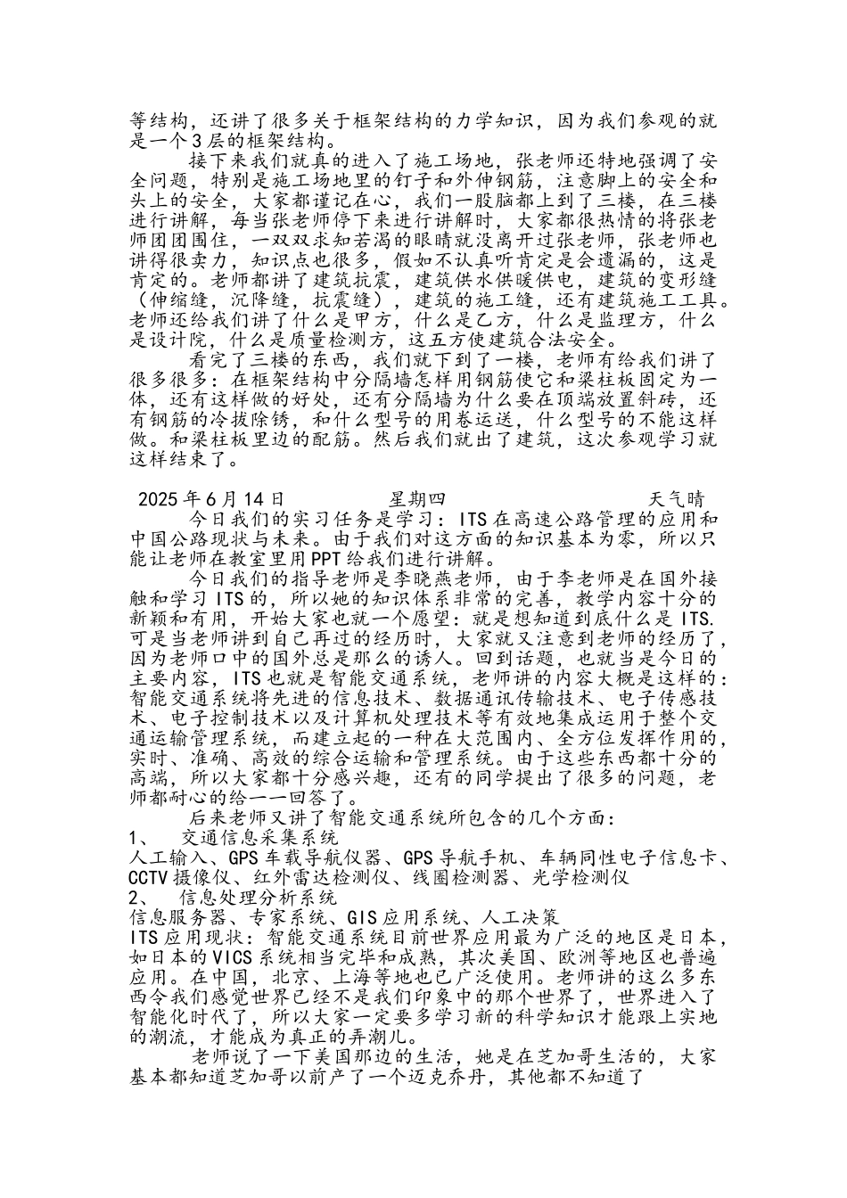 交通工程的实习日记_第3页