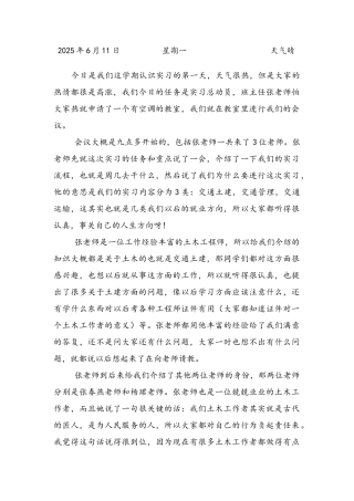 交通工程的实习日记