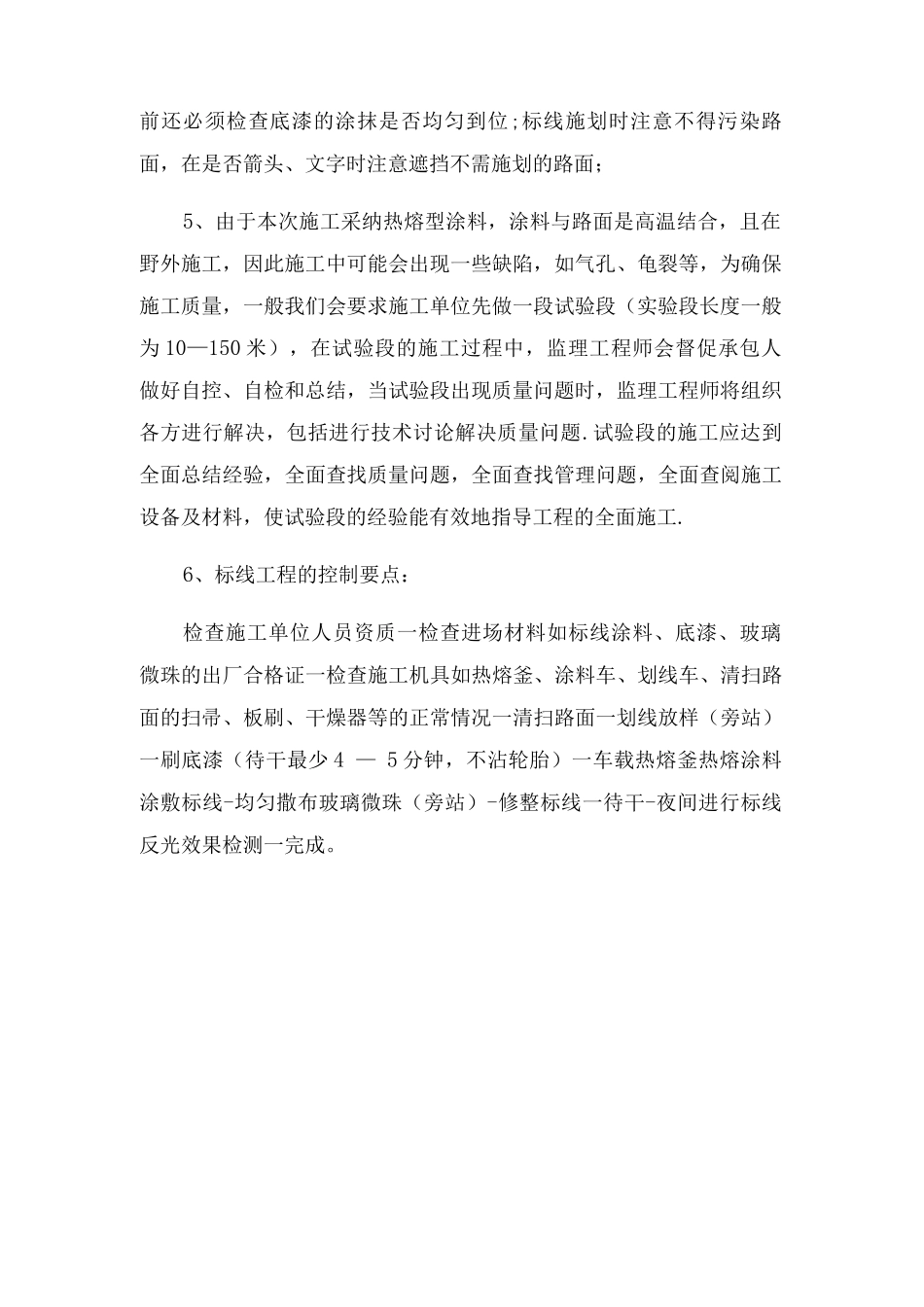 交通工程质量控制_第2页