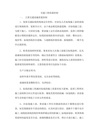 交通工程质量控制