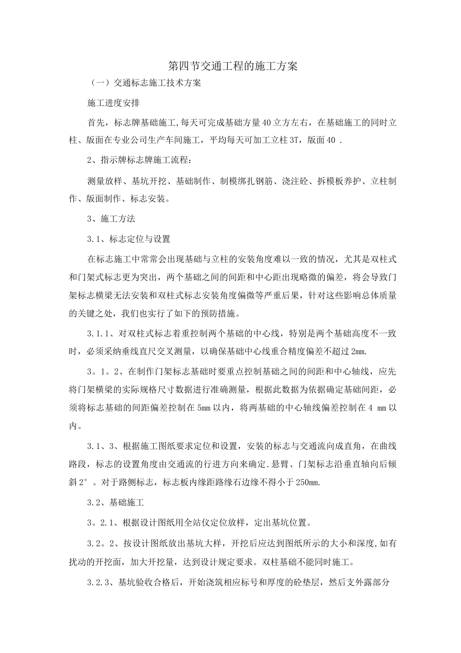 交通工程的施工方案3_第1页