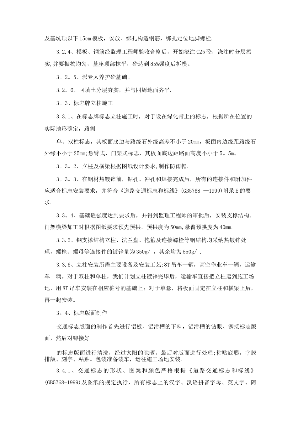 交通工程的施工方案3_第2页