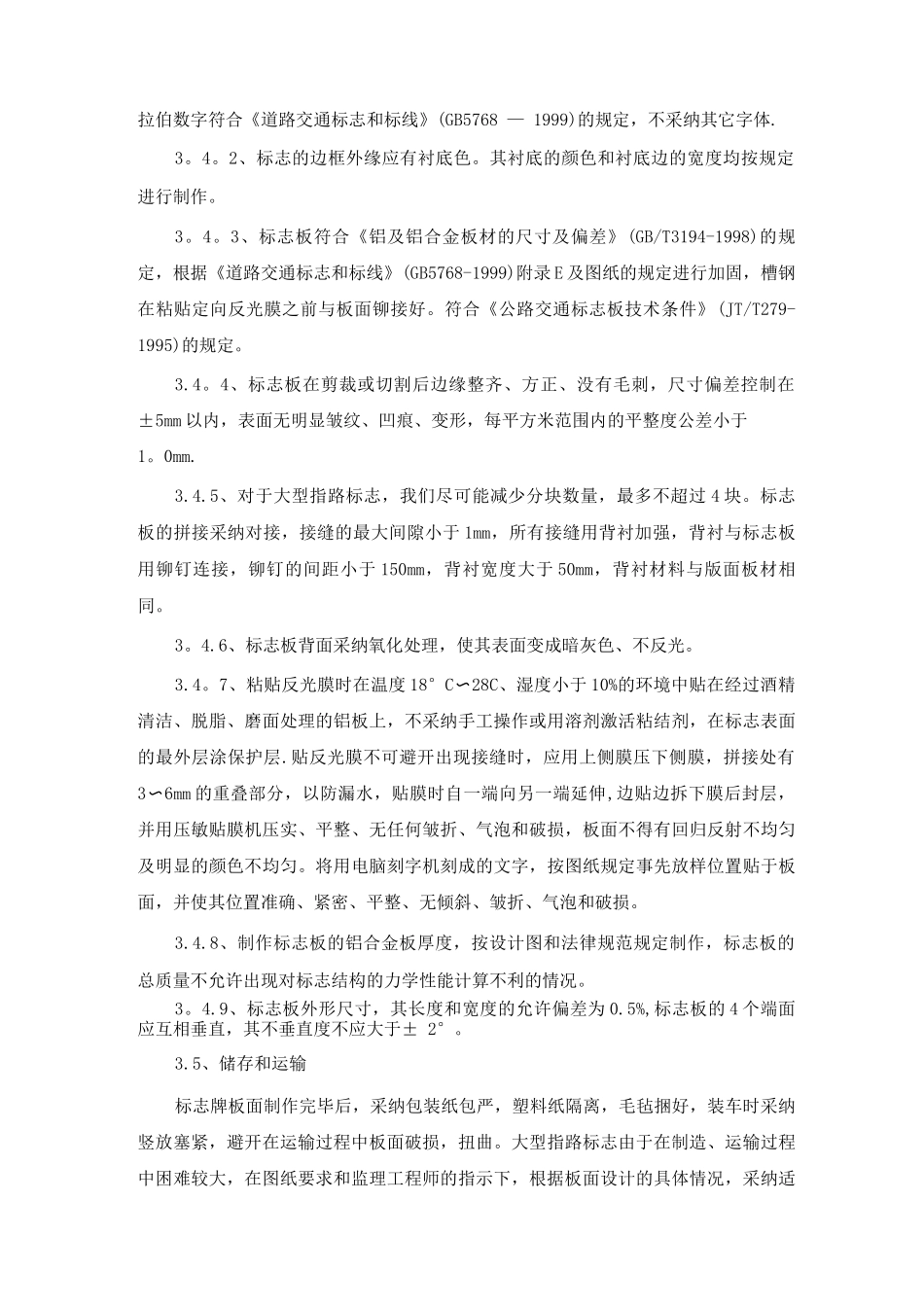 交通工程的施工方案3_第3页