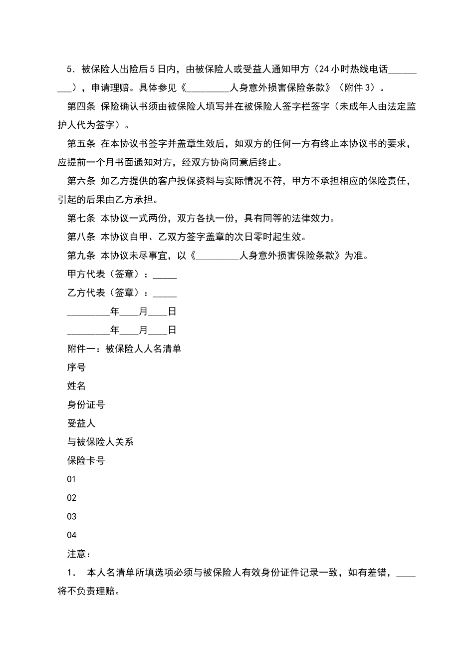 交通意外保险协议_第2页