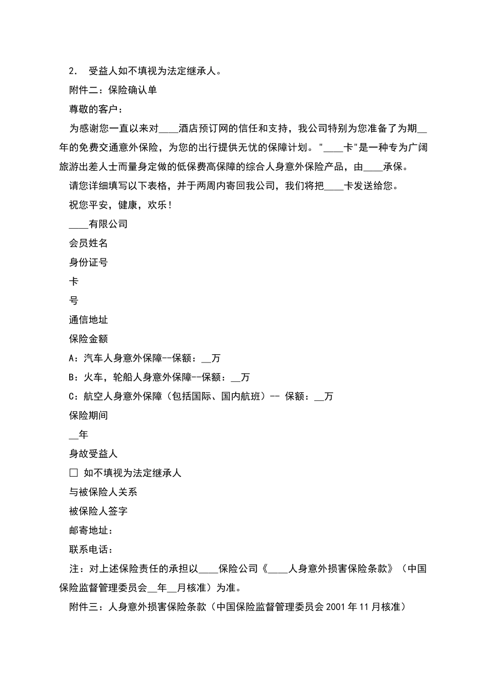 交通意外保险协议_第3页